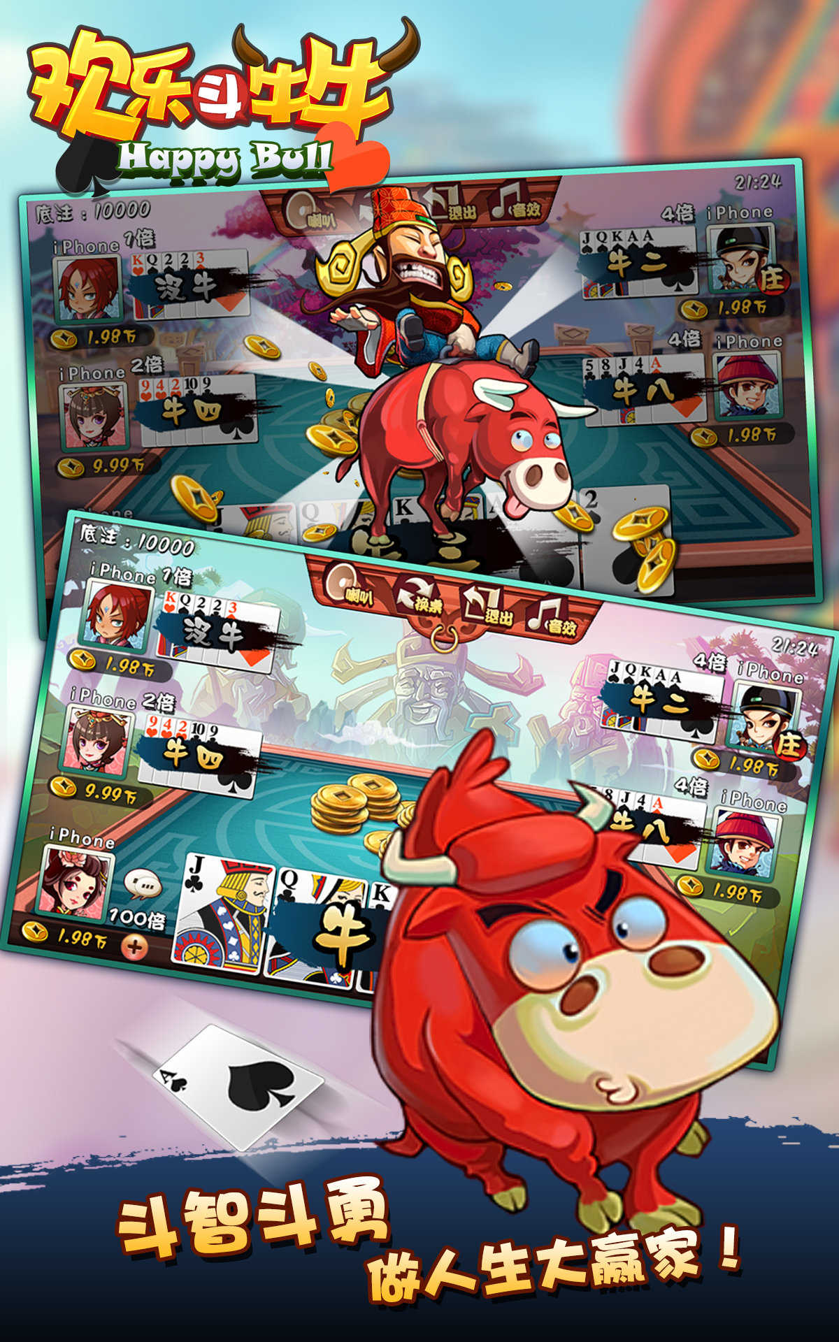 欢乐斗牛牛最新版