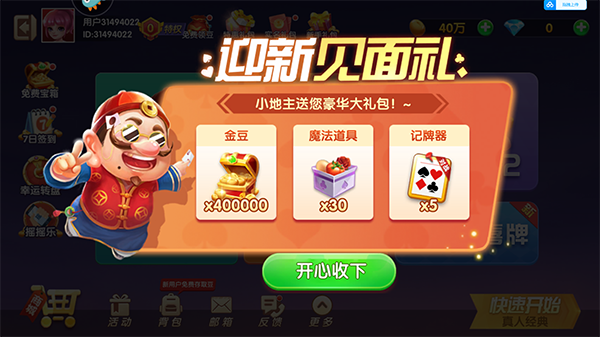 JJ斗地主官方正版