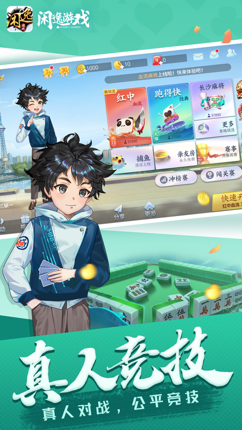 闲逸斗地主免费版官方版