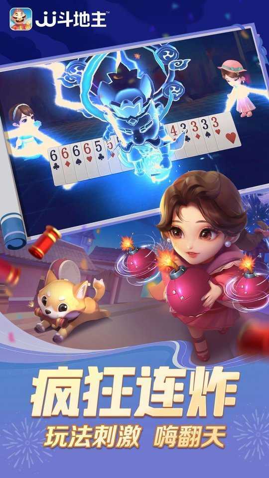 JJ斗地主免费版赢话费