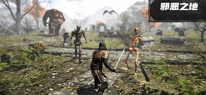 邪恶之地