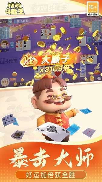 禅游斗地主正版