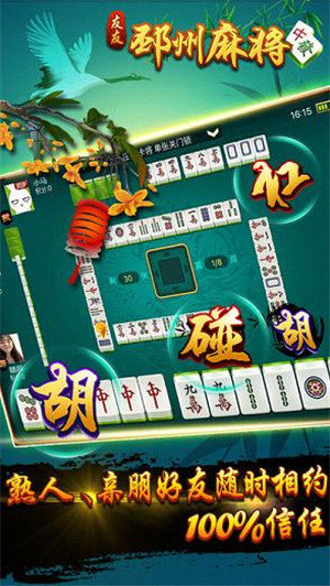 邳州麻将官方版