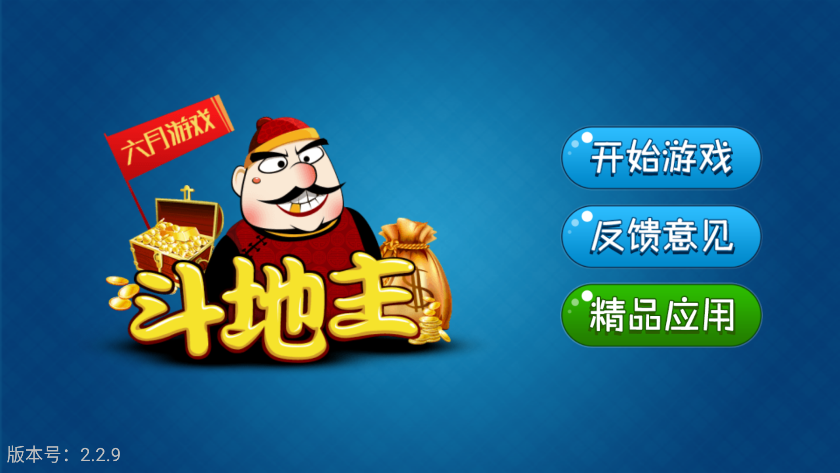 单机斗地主新版无需网络版