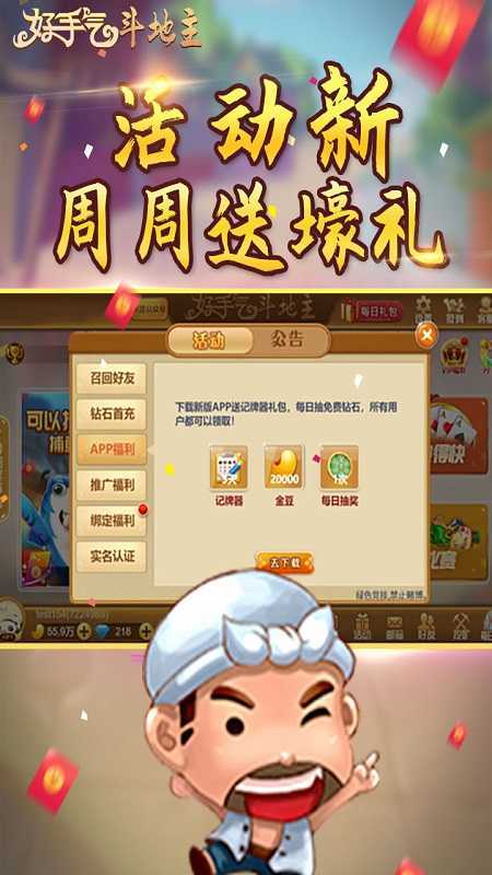 好手气斗地主新版