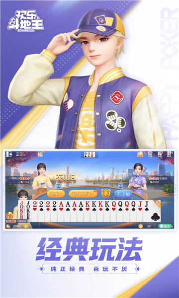 欢乐斗地主2026最新版