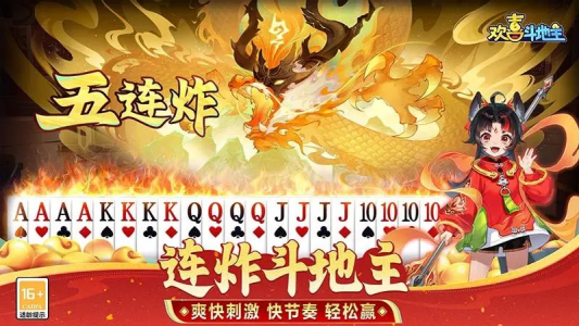 欢喜斗地主新版官方版