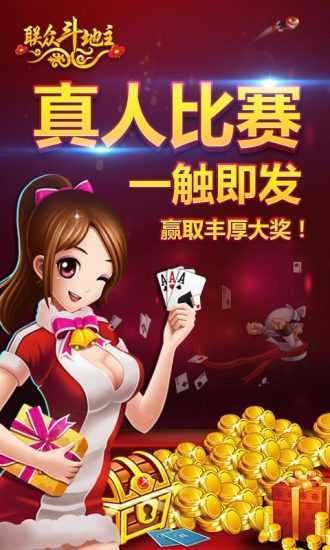 联众斗地主闯关版