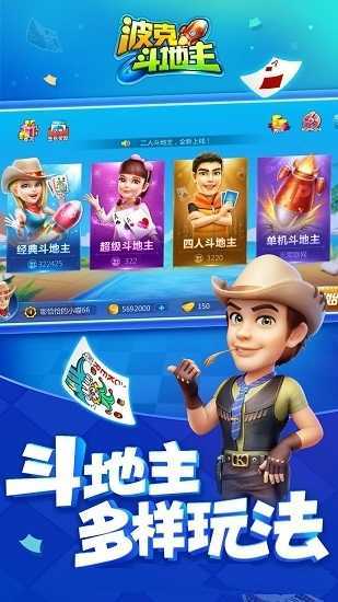 波克斗地主赢话费版