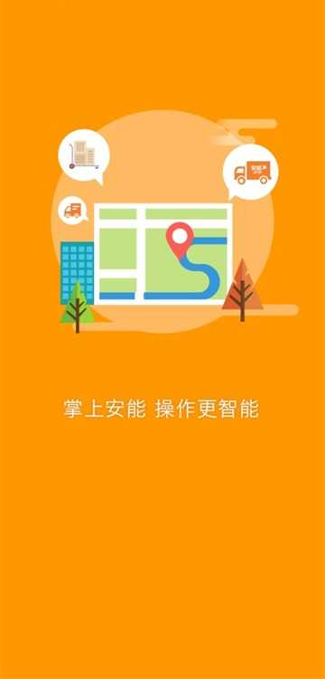 安能快运官网版