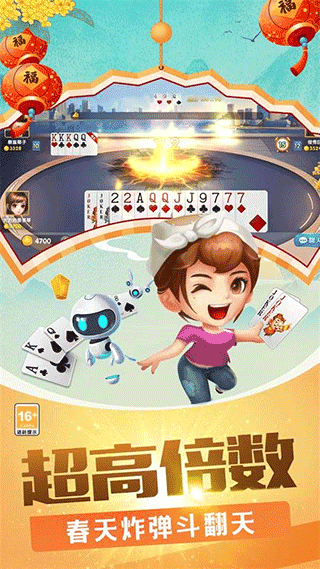 欢乐竞技斗地主免费版