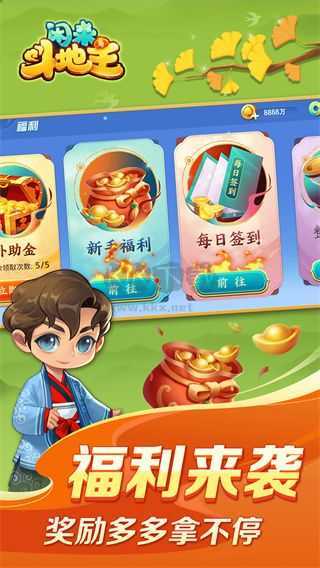 闲来斗地主赚钱版正版