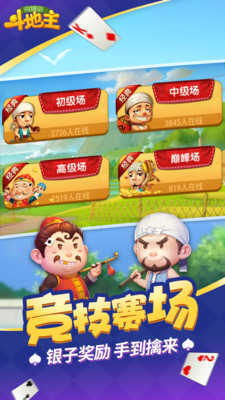 同城游斗地主免费版