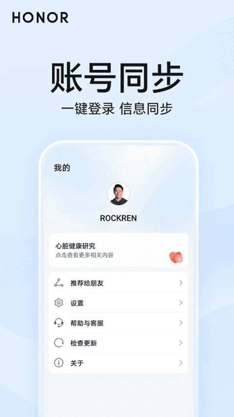 荣耀心脏健康研究