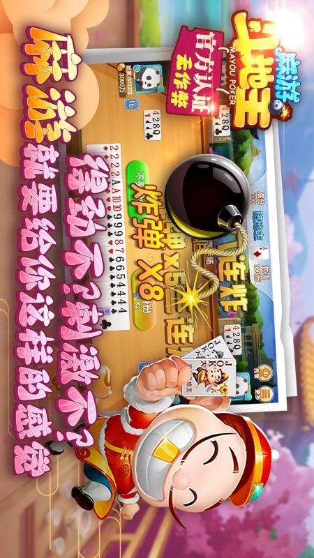 麻游斗地主安卓版