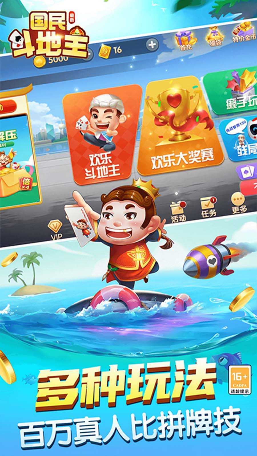 国民斗地主官方版
