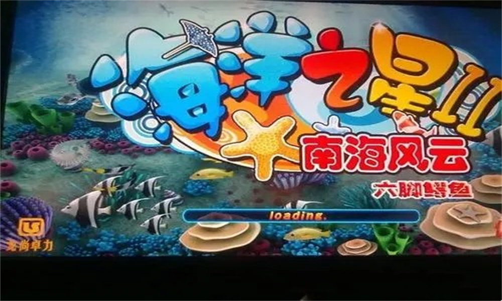 海洋之星2捕鱼手机版