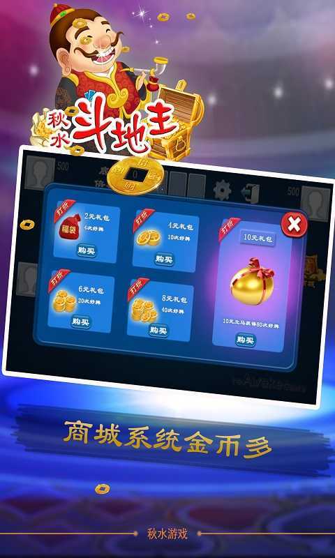 秋水斗地主正版