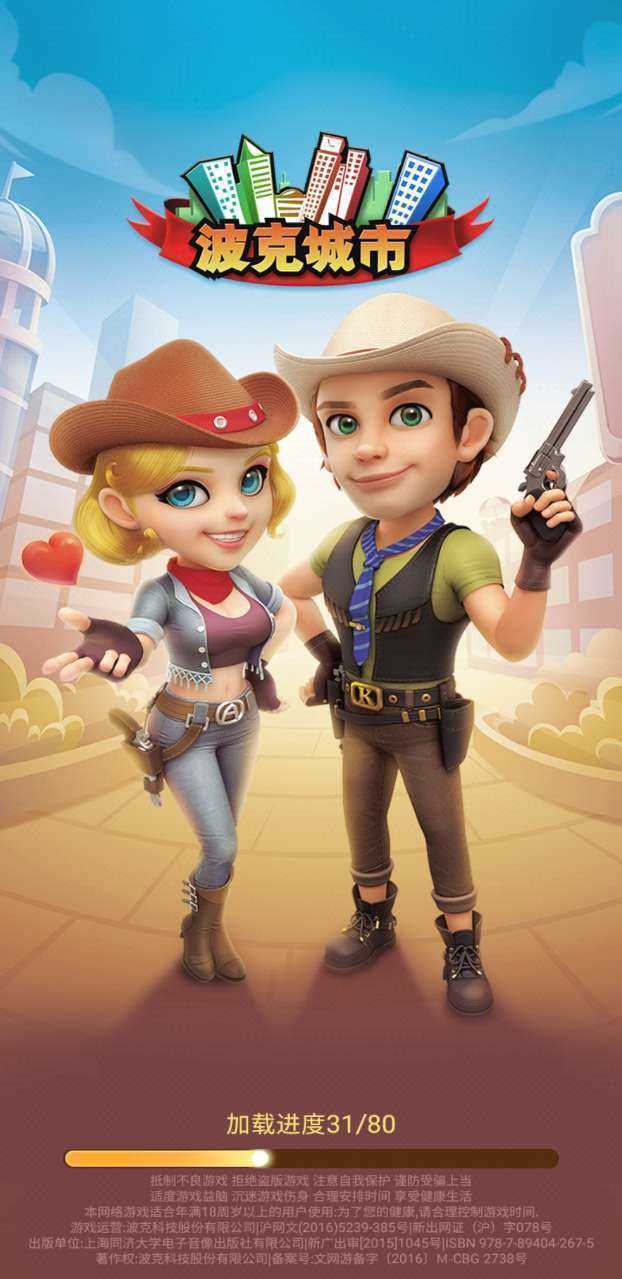 波克城市官方版正版免费