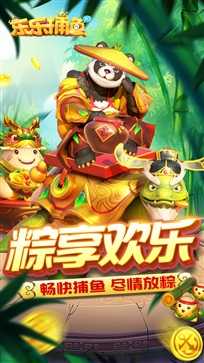 乐乐捕鱼极速高爆版