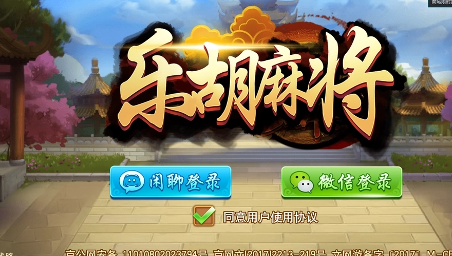 乐胡麻将最新版  v1.0.0