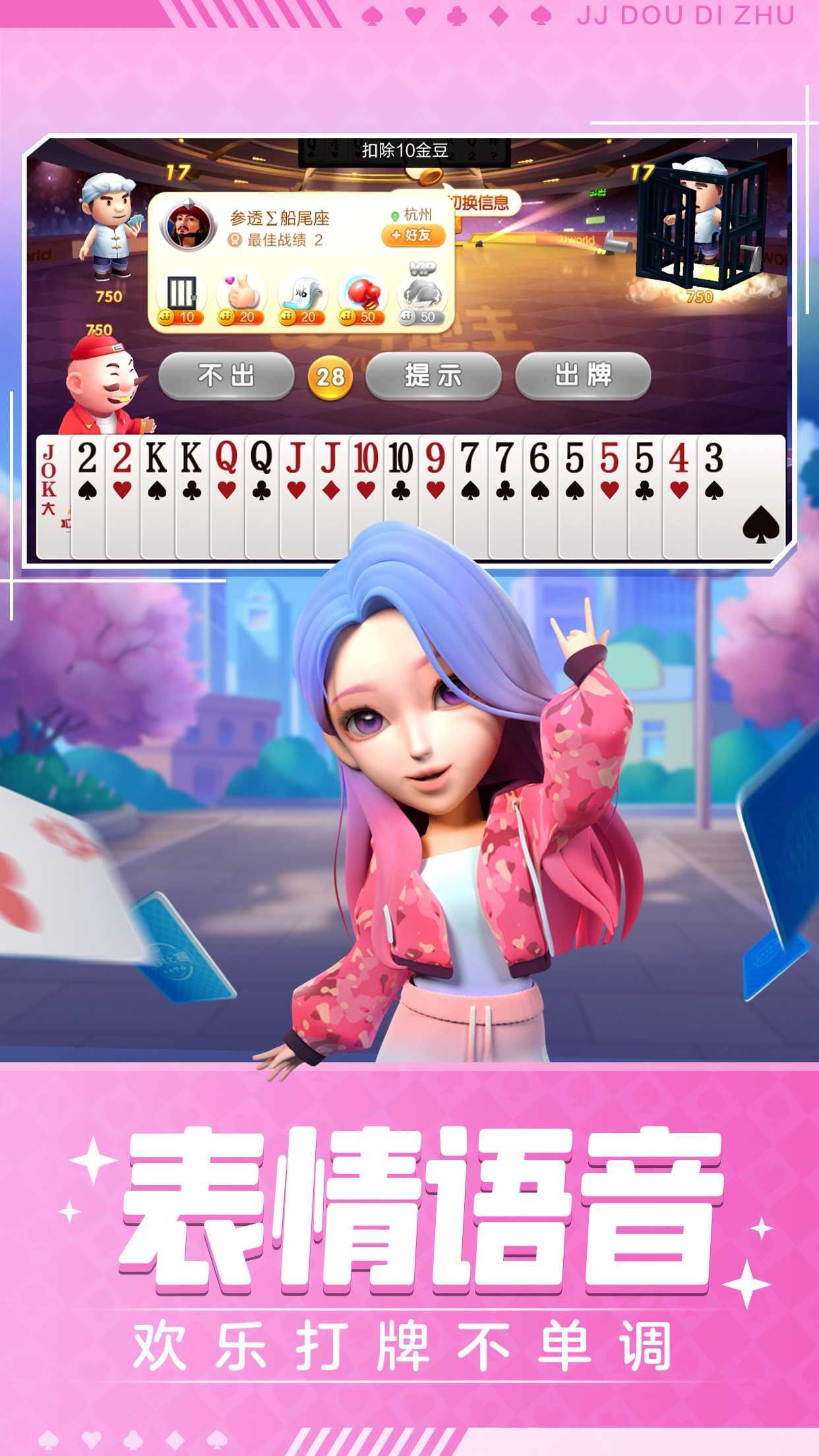 jj斗地主免费版