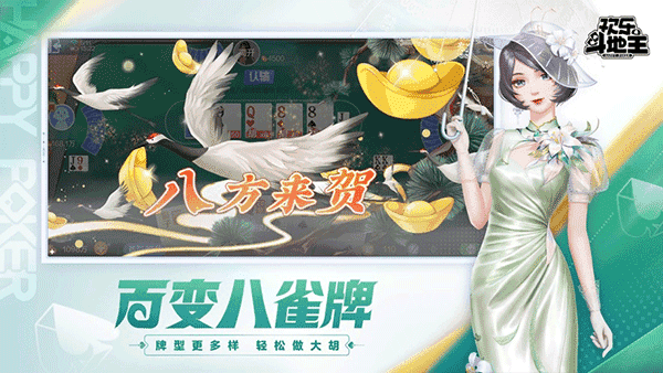 欢乐斗地主免费