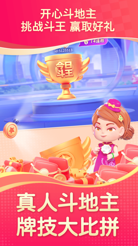 开心斗地主免费版正版