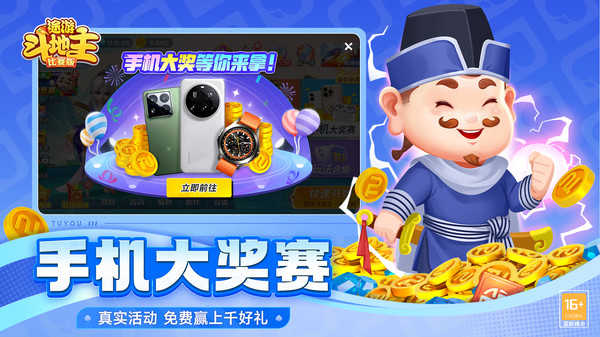 途游欢乐斗地主