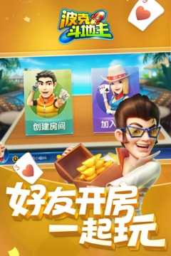 波克斗地主免费版无限金币