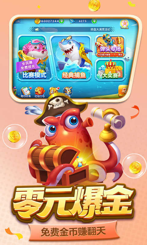 新金蟾捕鱼最新版