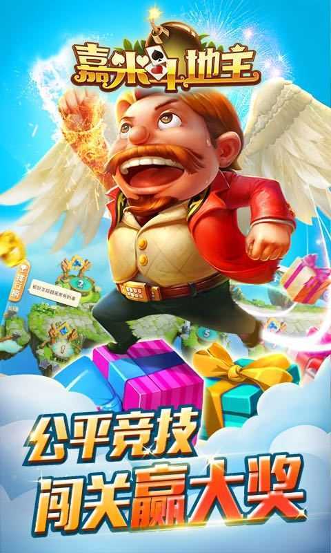 嘉米斗地主官方版