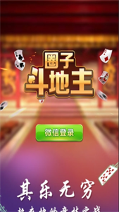 圈子斗地主最新版