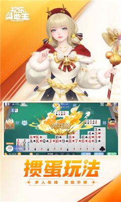 欢乐斗地主2026最新版