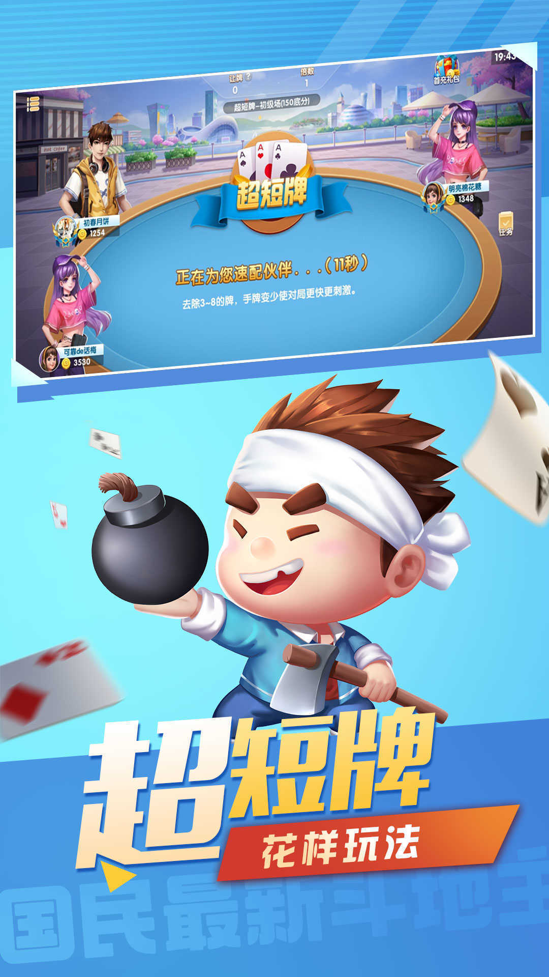 国民斗地主正版