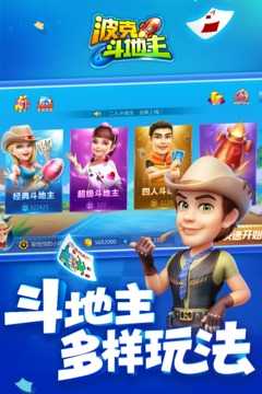 波克斗地主免费版无限金币