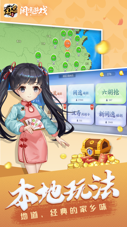 闲逸斗地主免费版官方版