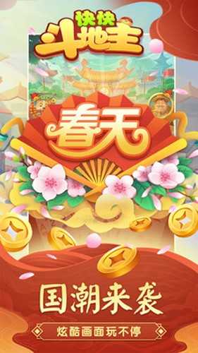 快快斗地主安卓版