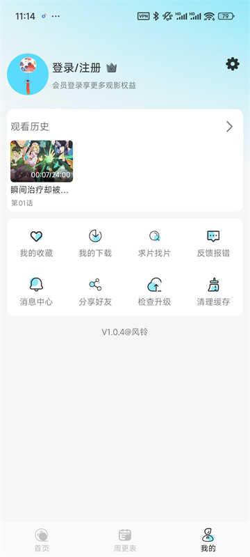 风铃动漫官网版