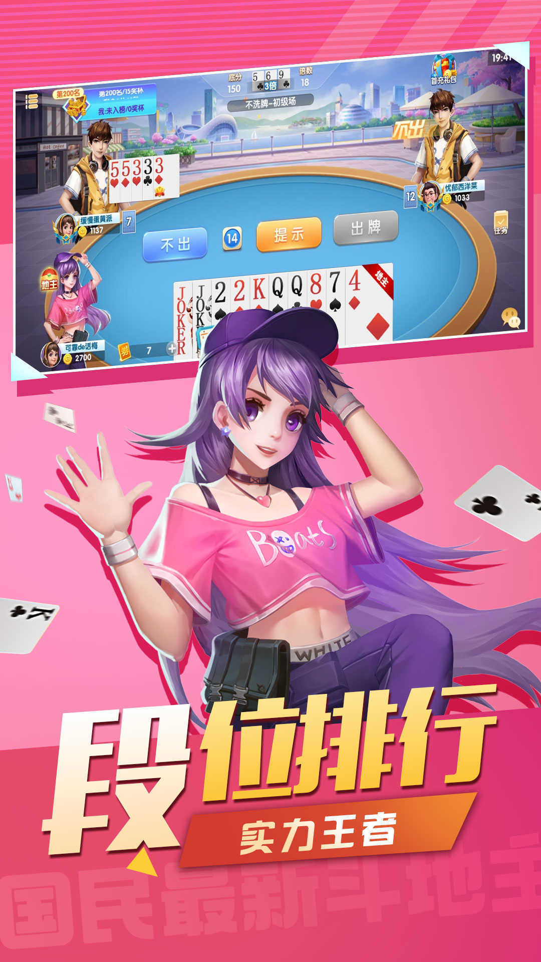 国民斗地主正版