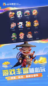 JJ斗地主免费版官方正版