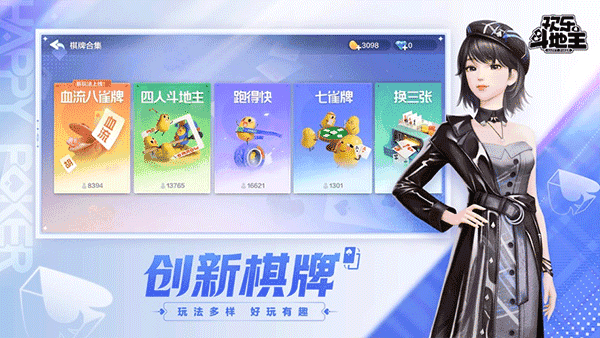 欢乐斗地主免费