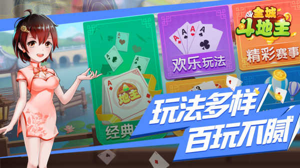 全城斗地主赚钱版