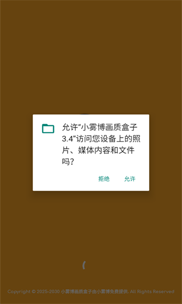 小雾博画质盒子