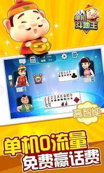 单机斗地主单机版免费版