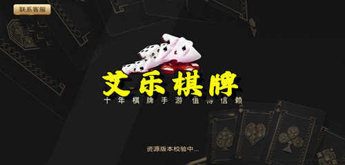 艾乐棋牌安卓版2024