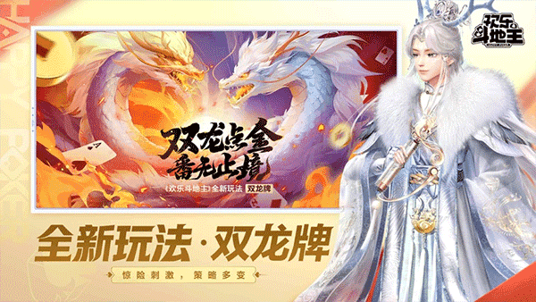 欢乐斗地主免费