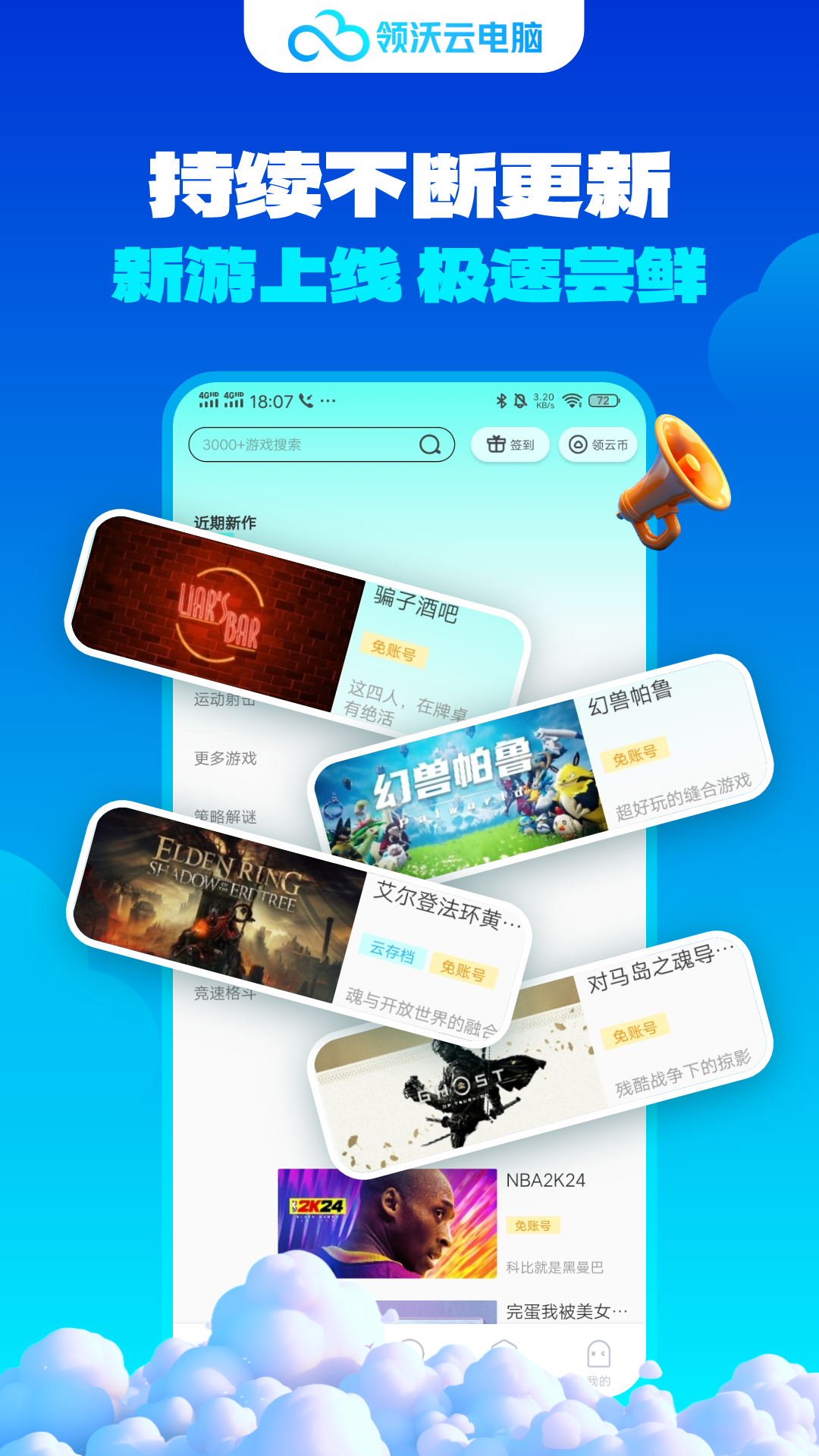 领沃云电脑官方版