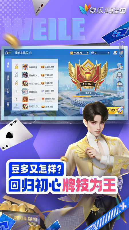 微乐斗地主连炸版