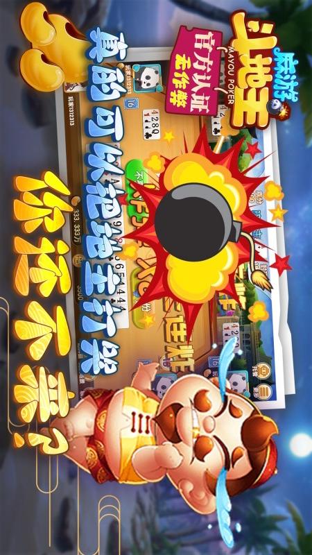 麻游斗地主安卓版